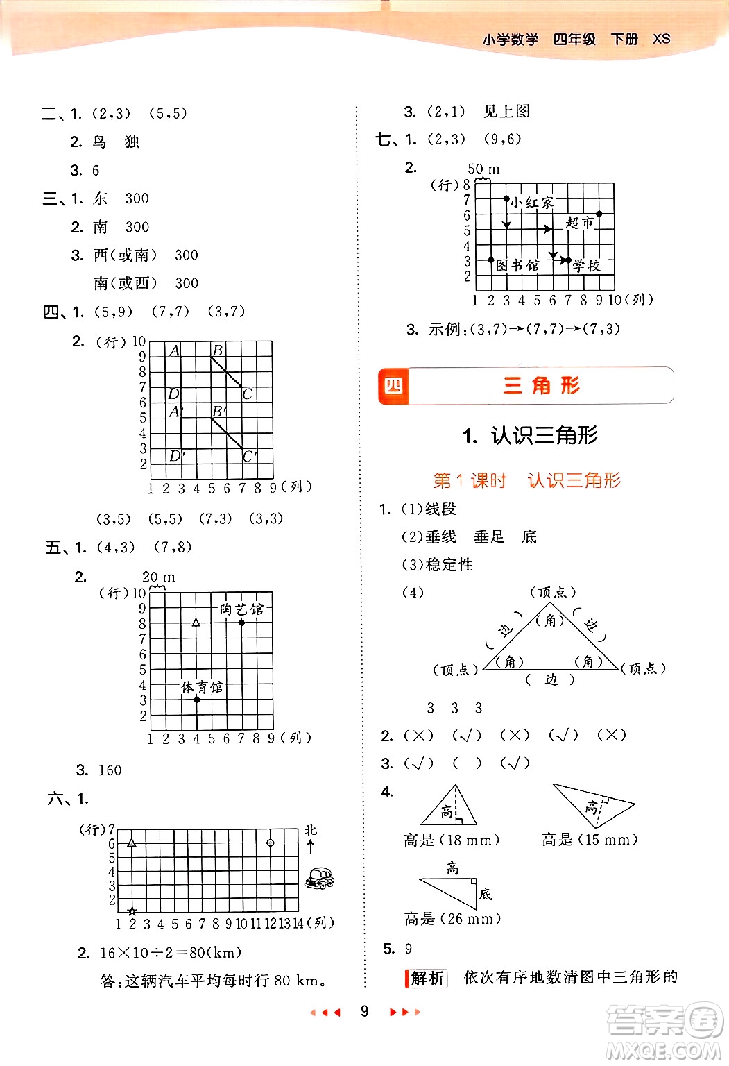 地質(zhì)出版社2025年春53天天練四年級(jí)數(shù)學(xué)下冊(cè)西師版答案