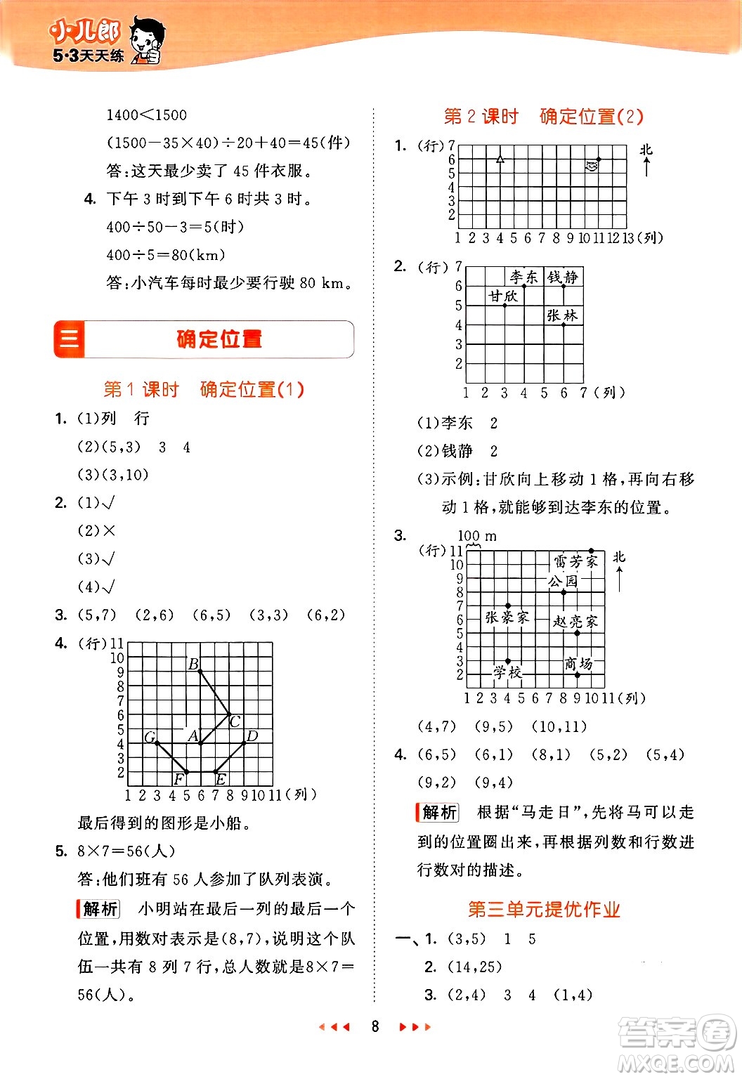地質(zhì)出版社2025年春53天天練四年級(jí)數(shù)學(xué)下冊(cè)西師版答案