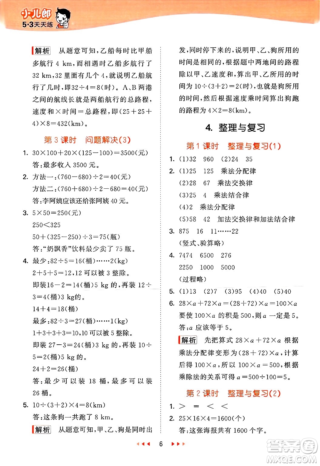 地質(zhì)出版社2025年春53天天練四年級(jí)數(shù)學(xué)下冊(cè)西師版答案