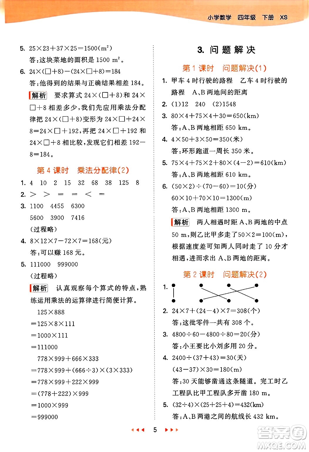 地質(zhì)出版社2025年春53天天練四年級(jí)數(shù)學(xué)下冊(cè)西師版答案