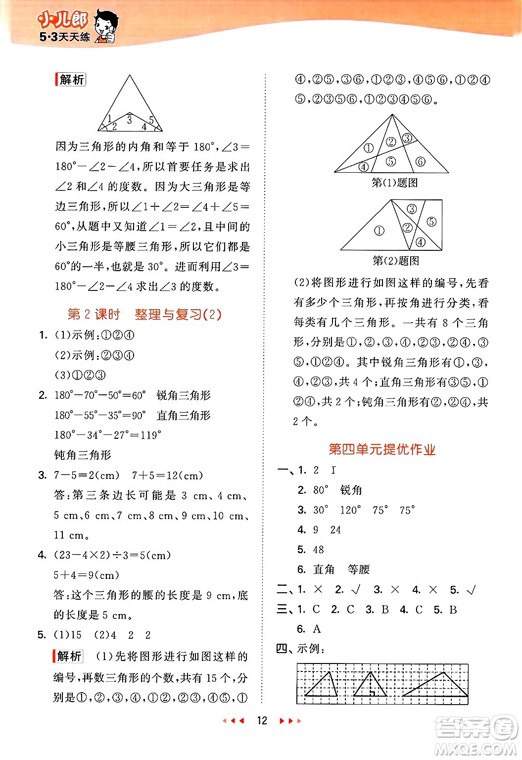 地質(zhì)出版社2025年春53天天練四年級(jí)數(shù)學(xué)下冊(cè)西師版答案