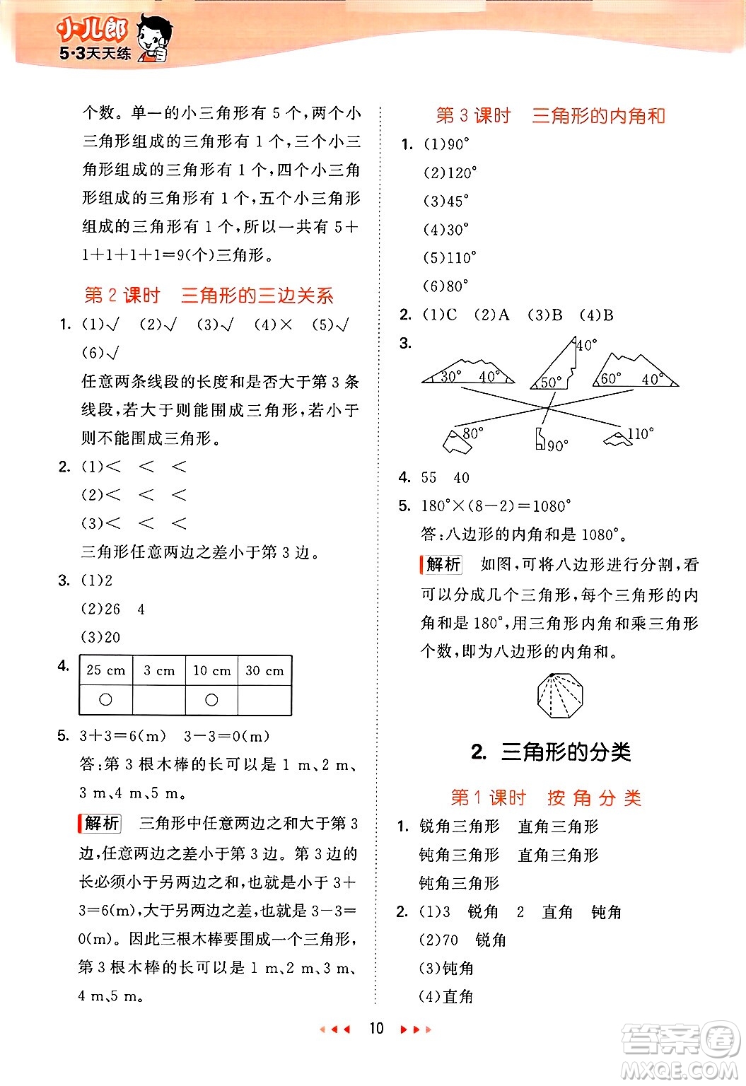 地質(zhì)出版社2025年春53天天練四年級(jí)數(shù)學(xué)下冊(cè)西師版答案