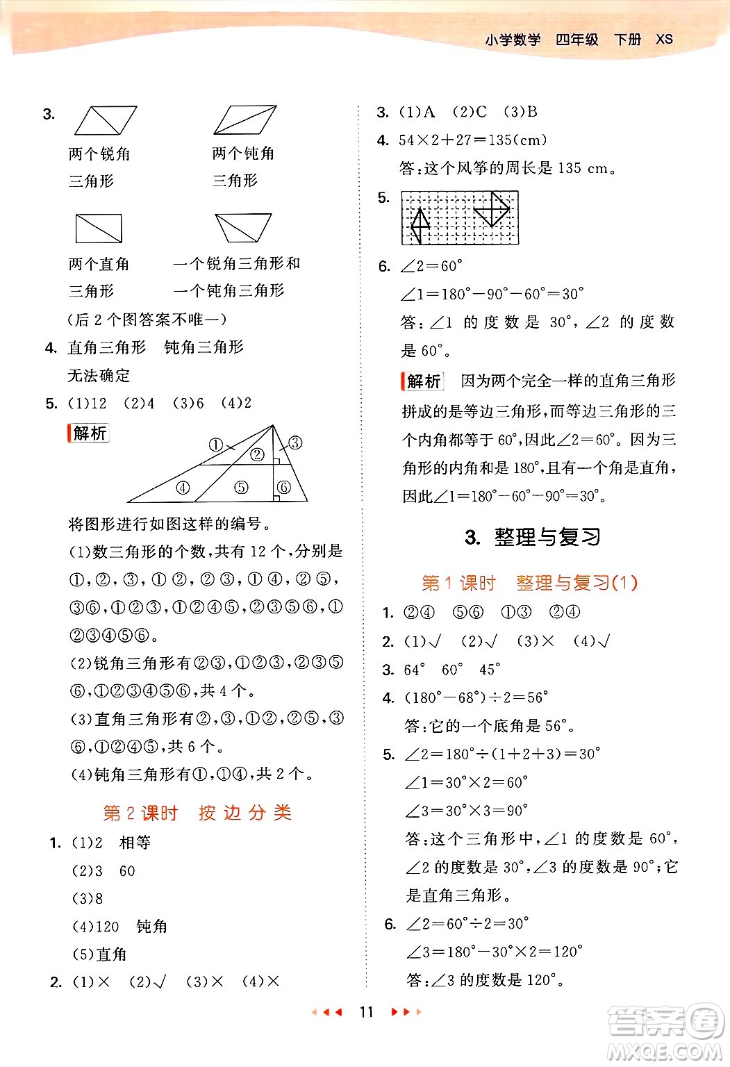 地質(zhì)出版社2025年春53天天練四年級(jí)數(shù)學(xué)下冊(cè)西師版答案