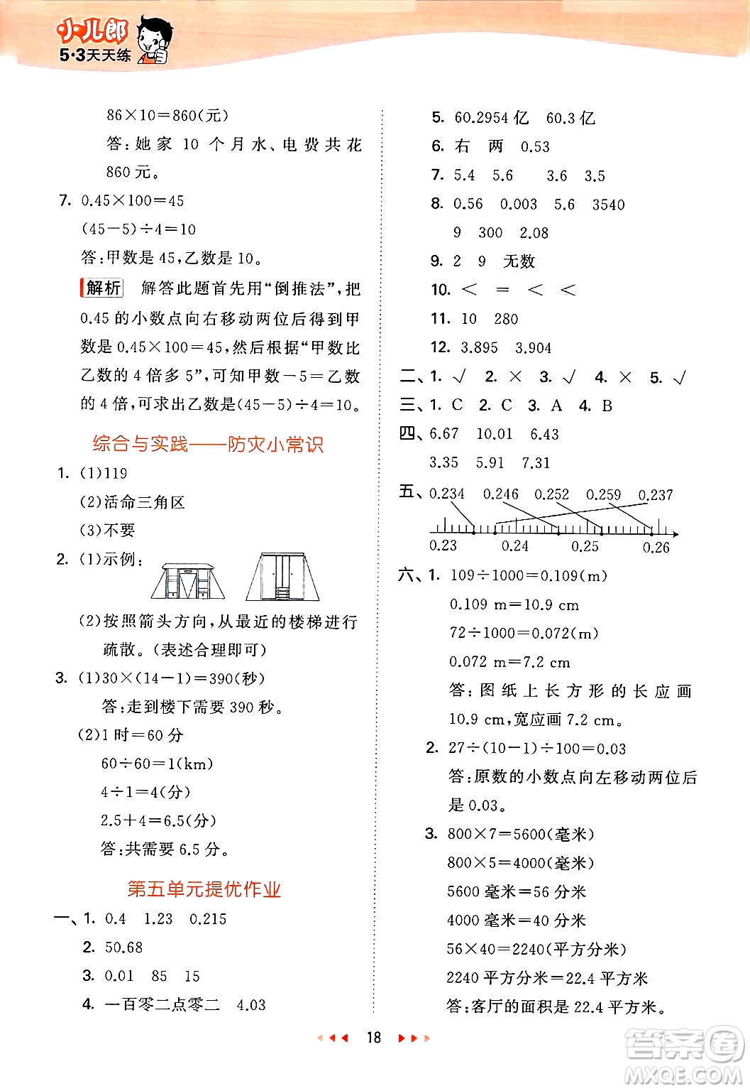 地質(zhì)出版社2025年春53天天練四年級(jí)數(shù)學(xué)下冊(cè)西師版答案