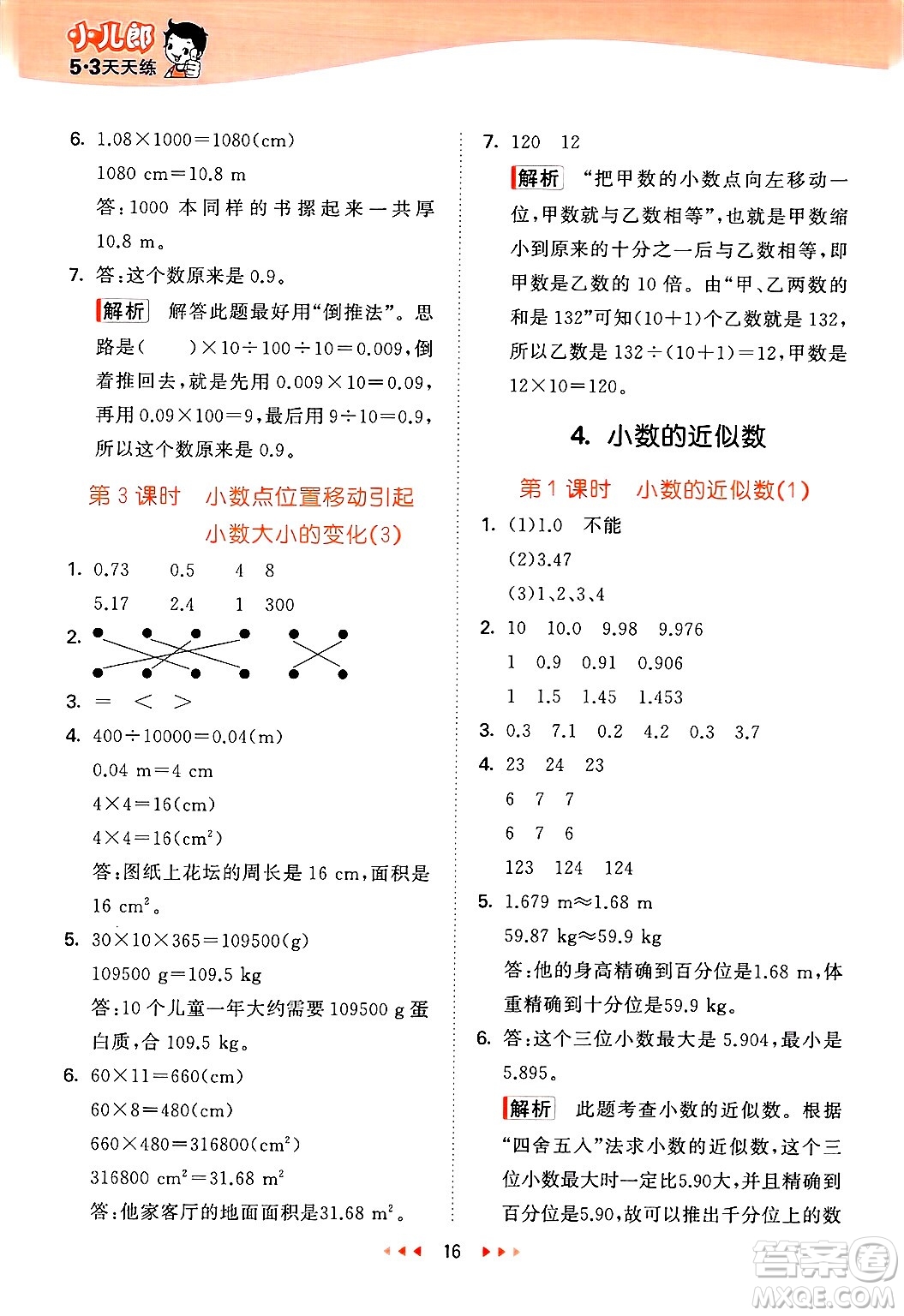 地質(zhì)出版社2025年春53天天練四年級(jí)數(shù)學(xué)下冊(cè)西師版答案