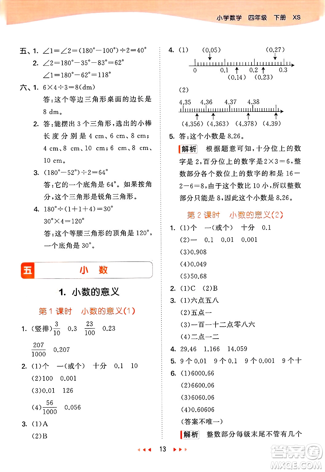 地質(zhì)出版社2025年春53天天練四年級(jí)數(shù)學(xué)下冊(cè)西師版答案