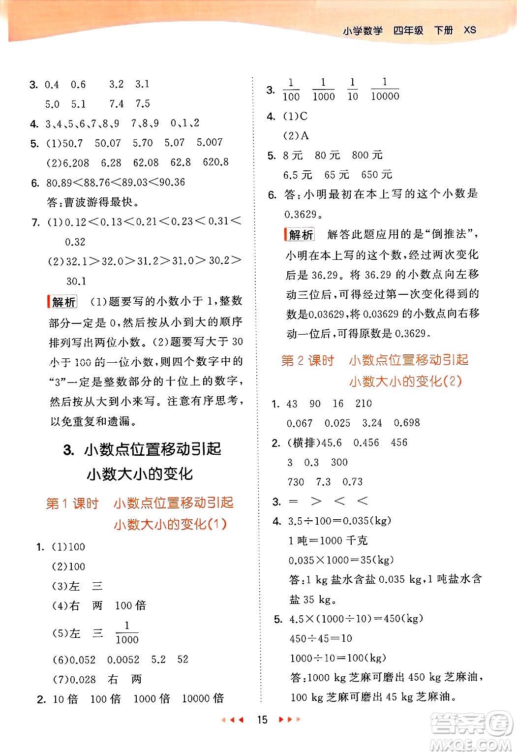 地質(zhì)出版社2025年春53天天練四年級(jí)數(shù)學(xué)下冊(cè)西師版答案