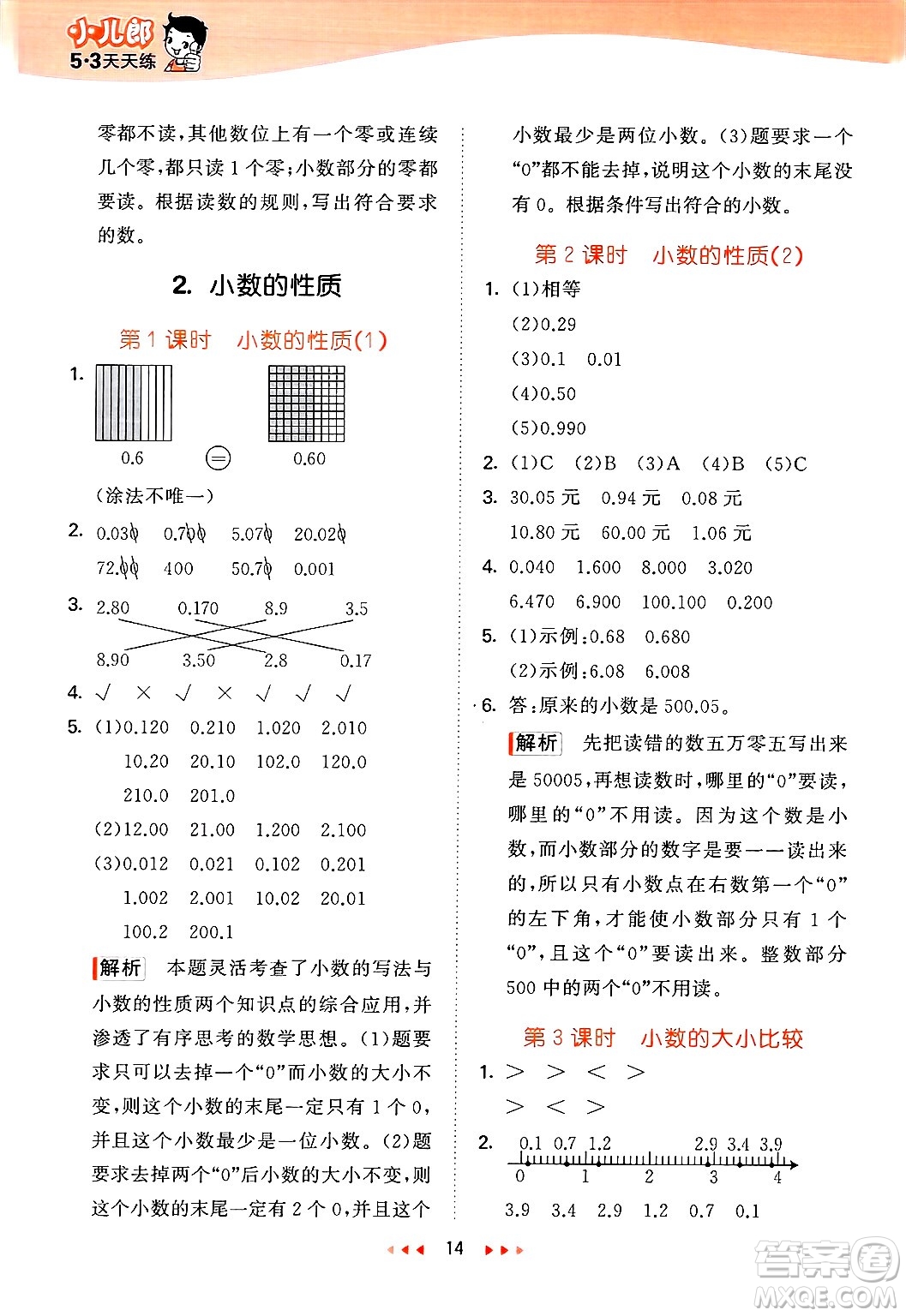 地質(zhì)出版社2025年春53天天練四年級(jí)數(shù)學(xué)下冊(cè)西師版答案