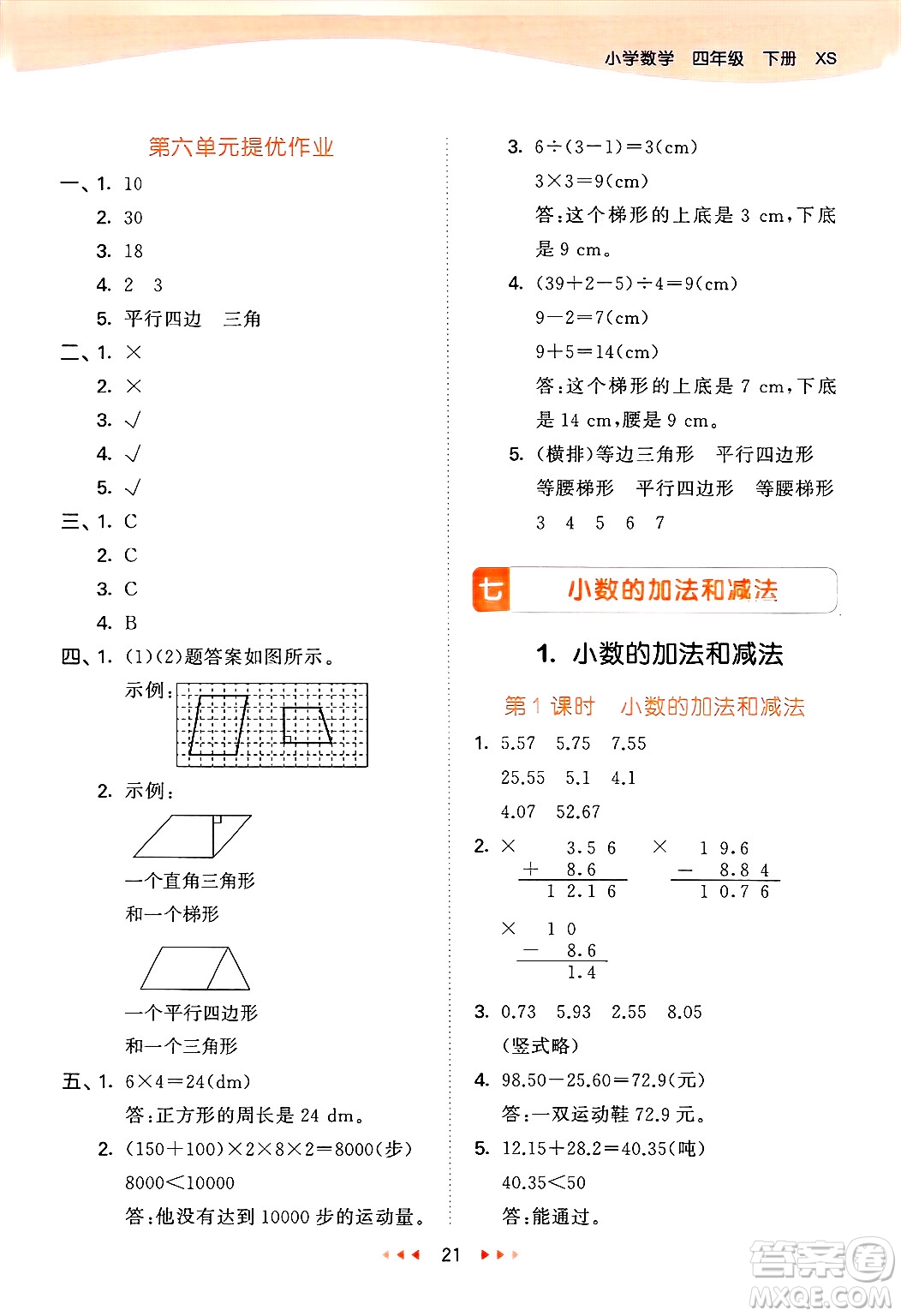 地質(zhì)出版社2025年春53天天練四年級(jí)數(shù)學(xué)下冊(cè)西師版答案