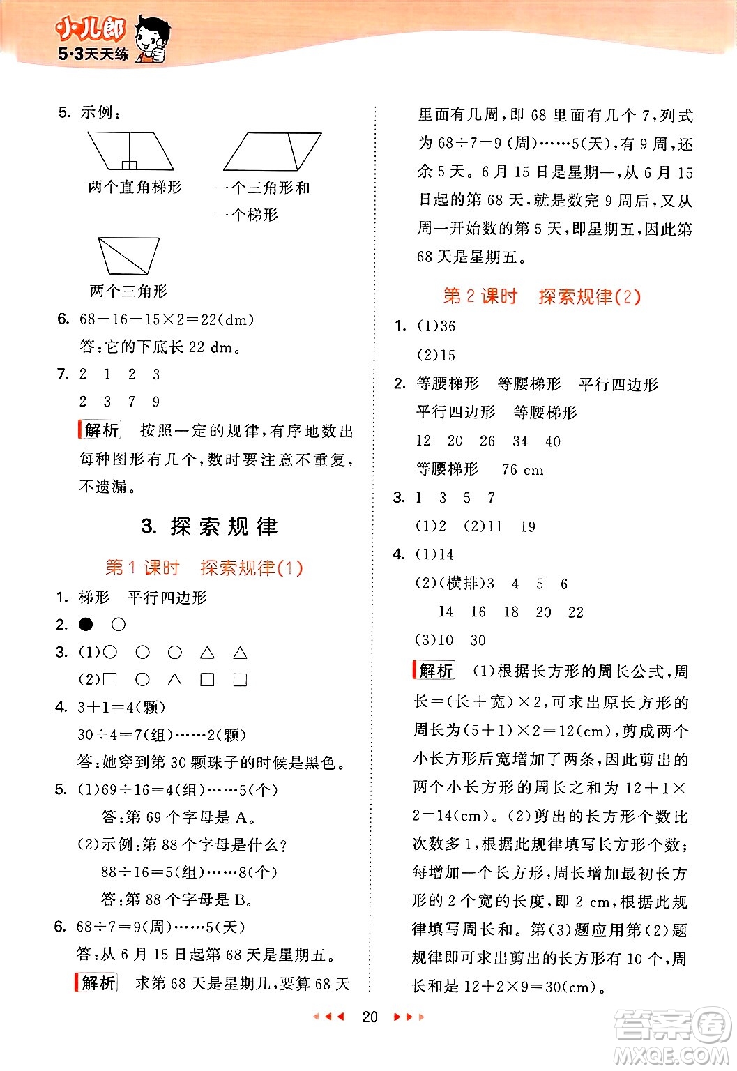 地質(zhì)出版社2025年春53天天練四年級(jí)數(shù)學(xué)下冊(cè)西師版答案