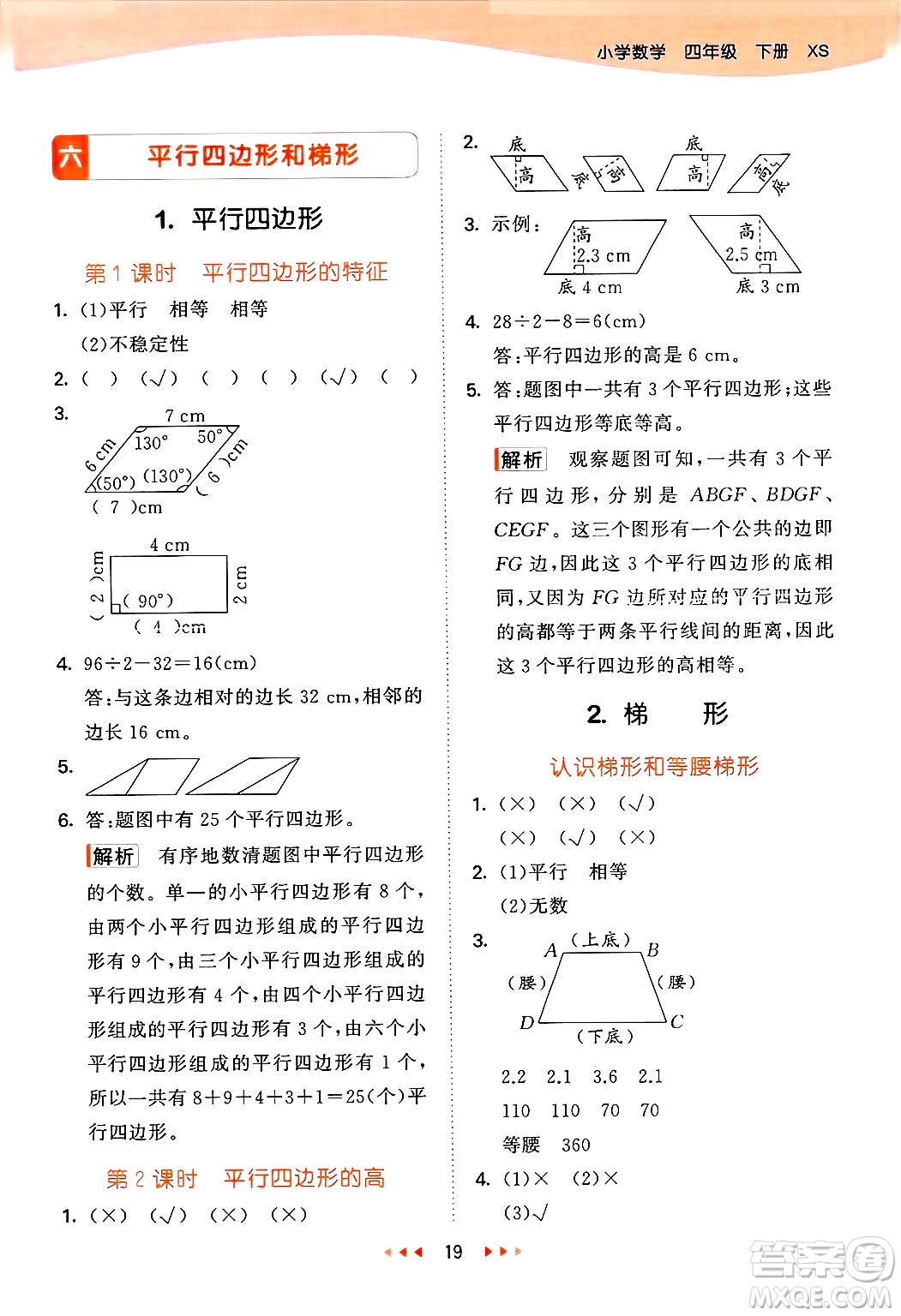 地質(zhì)出版社2025年春53天天練四年級(jí)數(shù)學(xué)下冊(cè)西師版答案