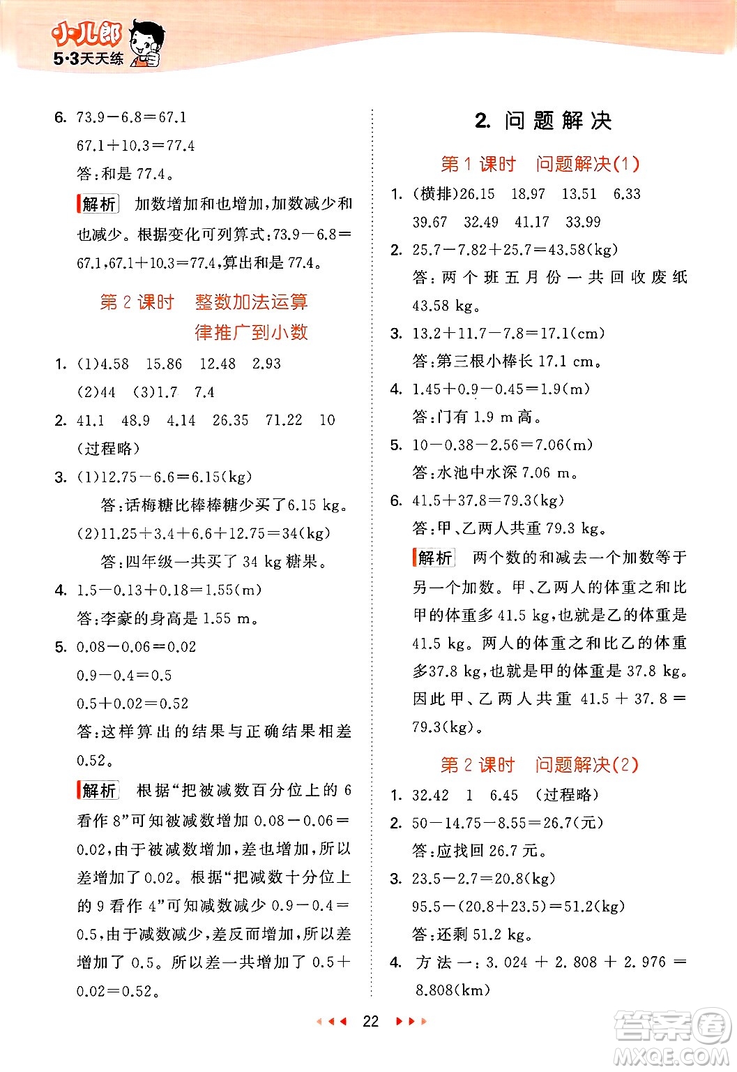 地質(zhì)出版社2025年春53天天練四年級(jí)數(shù)學(xué)下冊(cè)西師版答案