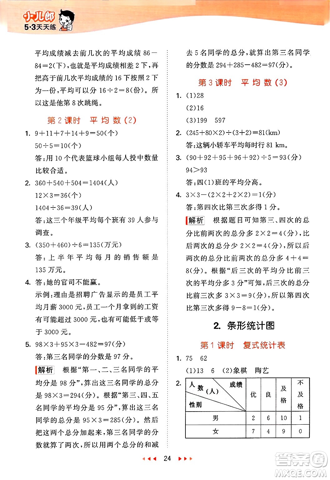 地質(zhì)出版社2025年春53天天練四年級(jí)數(shù)學(xué)下冊(cè)西師版答案