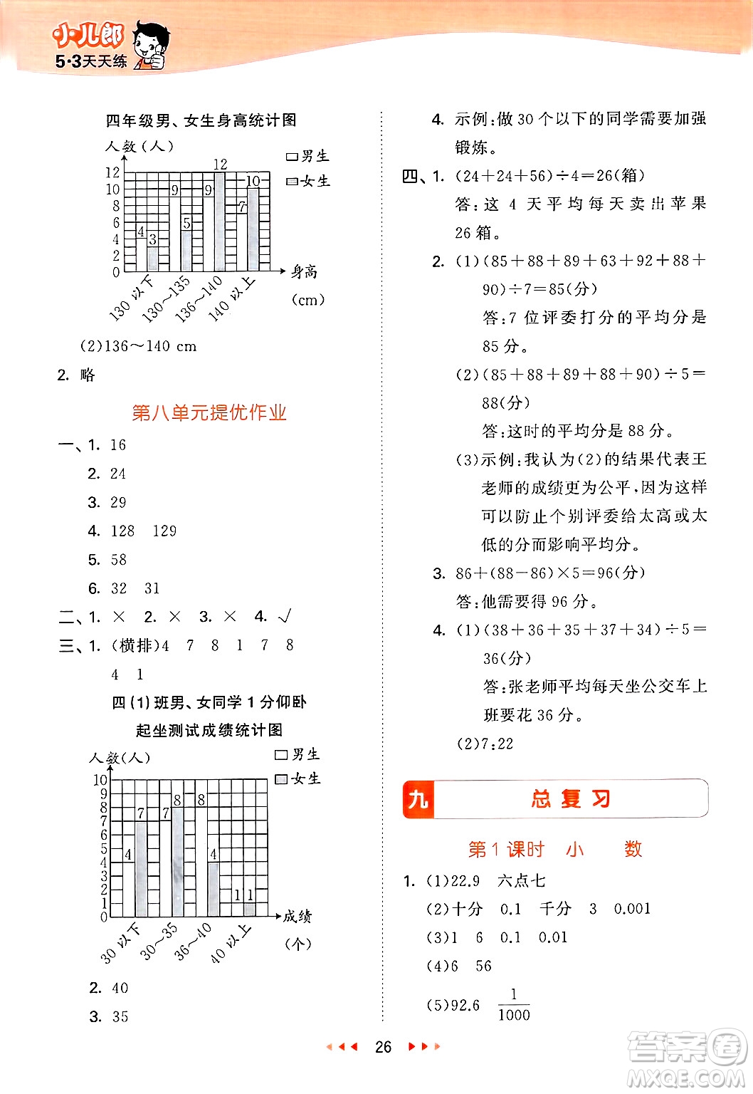 地質(zhì)出版社2025年春53天天練四年級(jí)數(shù)學(xué)下冊(cè)西師版答案