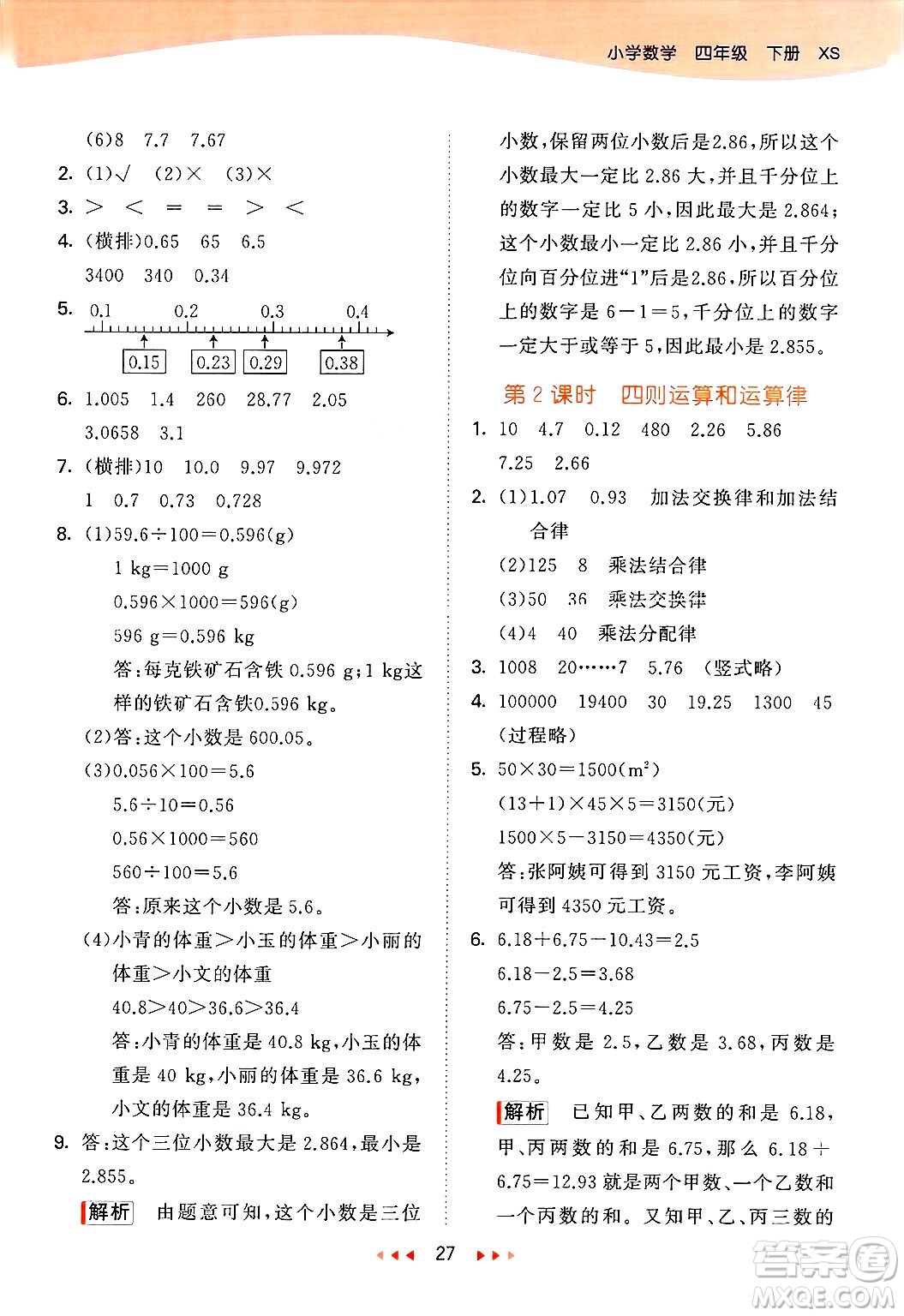 地質(zhì)出版社2025年春53天天練四年級(jí)數(shù)學(xué)下冊(cè)西師版答案