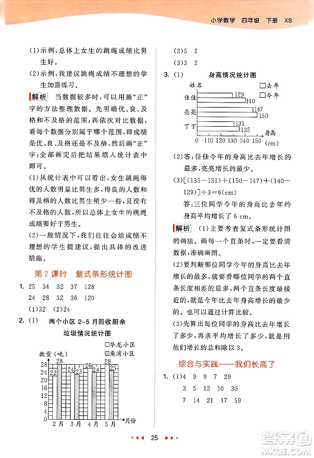 地質(zhì)出版社2025年春53天天練四年級(jí)數(shù)學(xué)下冊(cè)西師版答案