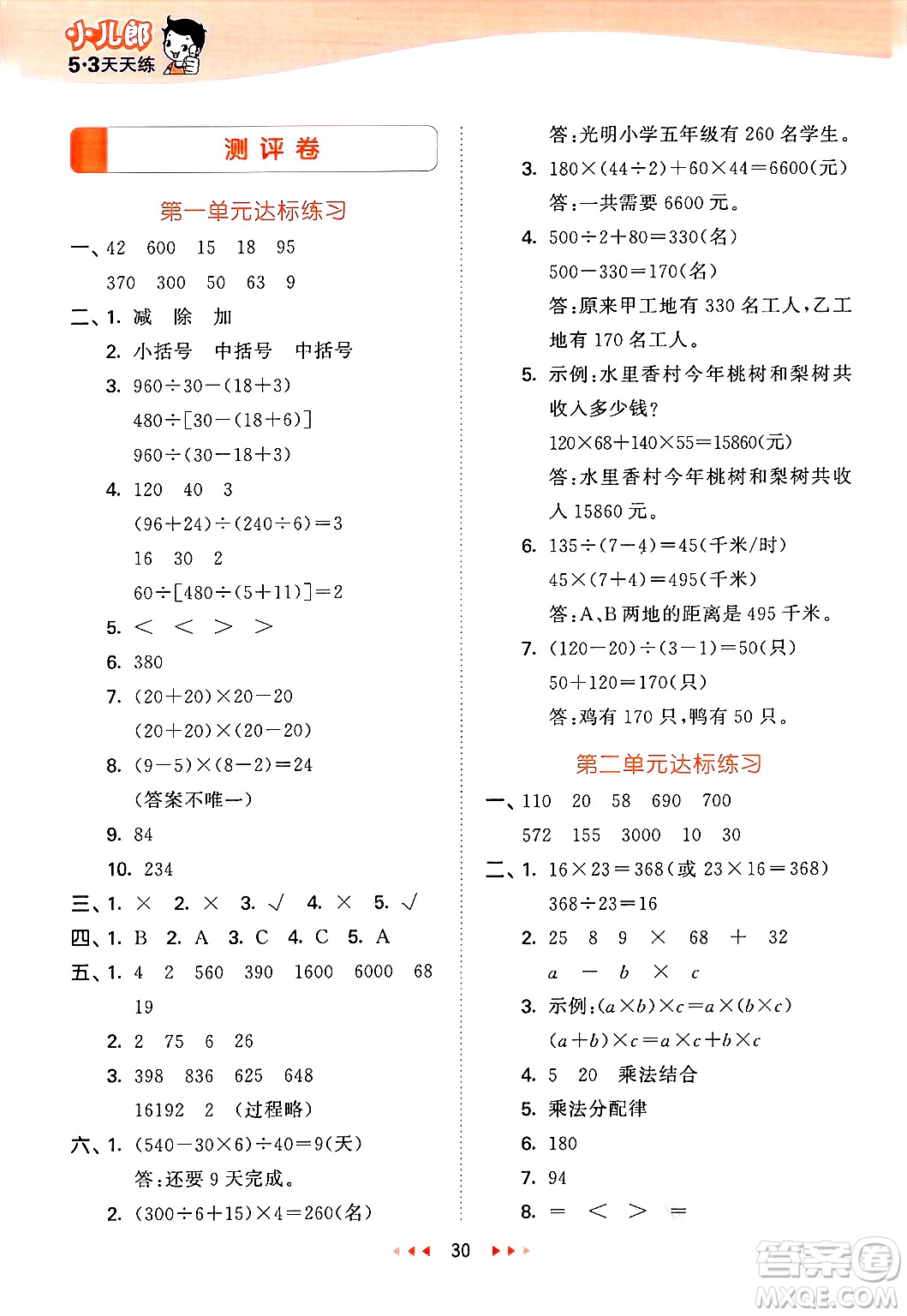 地質(zhì)出版社2025年春53天天練四年級(jí)數(shù)學(xué)下冊(cè)西師版答案