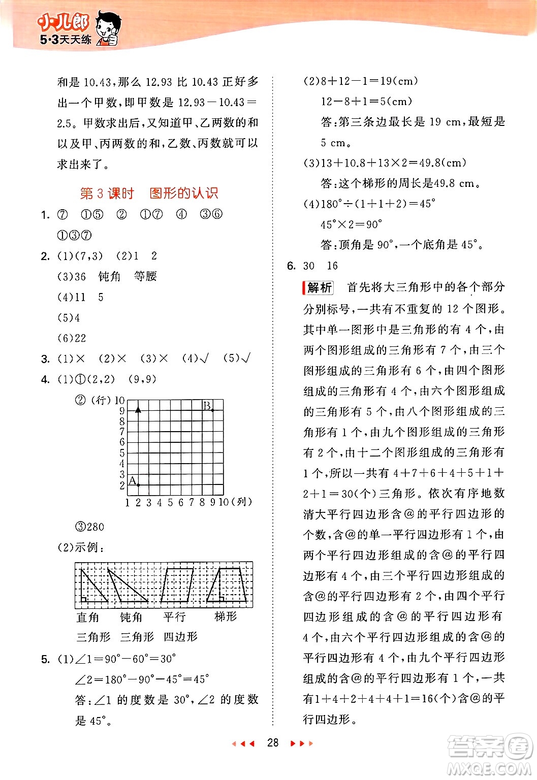 地質(zhì)出版社2025年春53天天練四年級(jí)數(shù)學(xué)下冊(cè)西師版答案