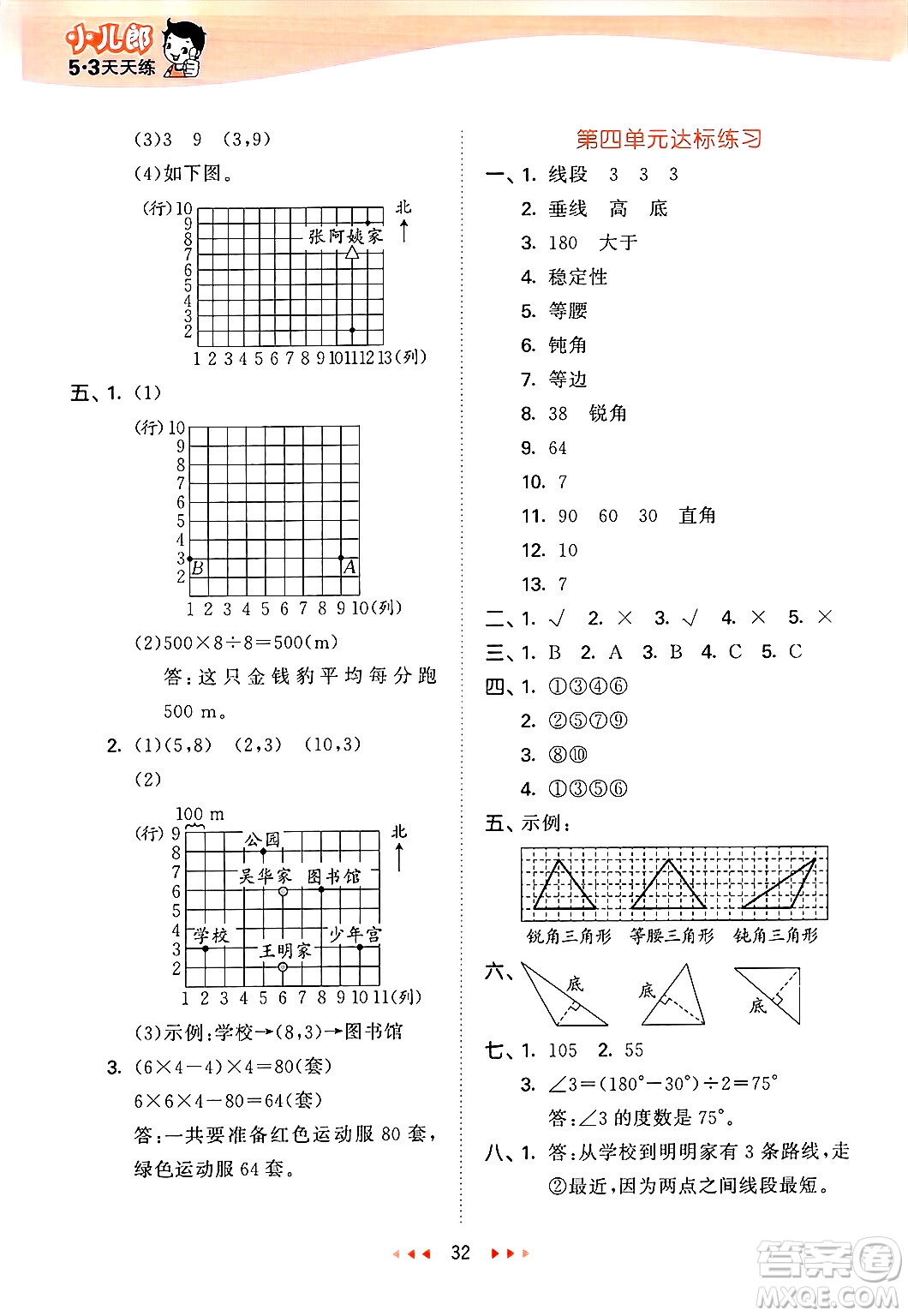 地質(zhì)出版社2025年春53天天練四年級(jí)數(shù)學(xué)下冊(cè)西師版答案