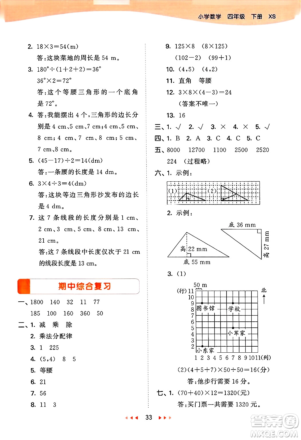 地質(zhì)出版社2025年春53天天練四年級(jí)數(shù)學(xué)下冊(cè)西師版答案