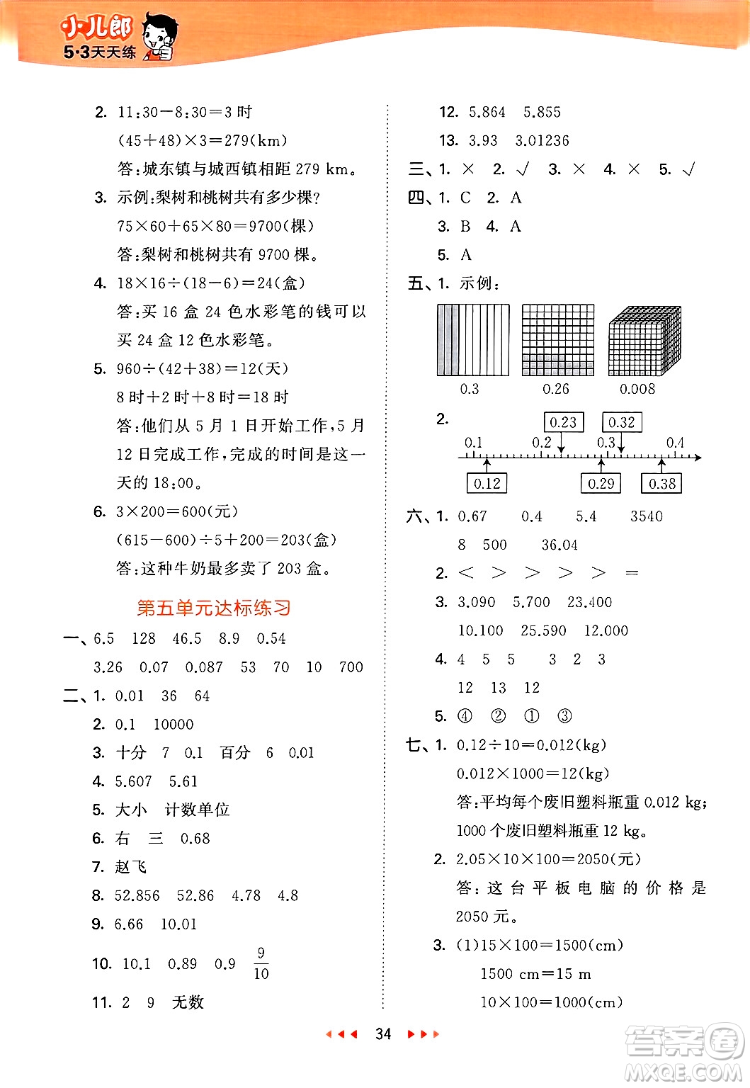 地質(zhì)出版社2025年春53天天練四年級(jí)數(shù)學(xué)下冊(cè)西師版答案