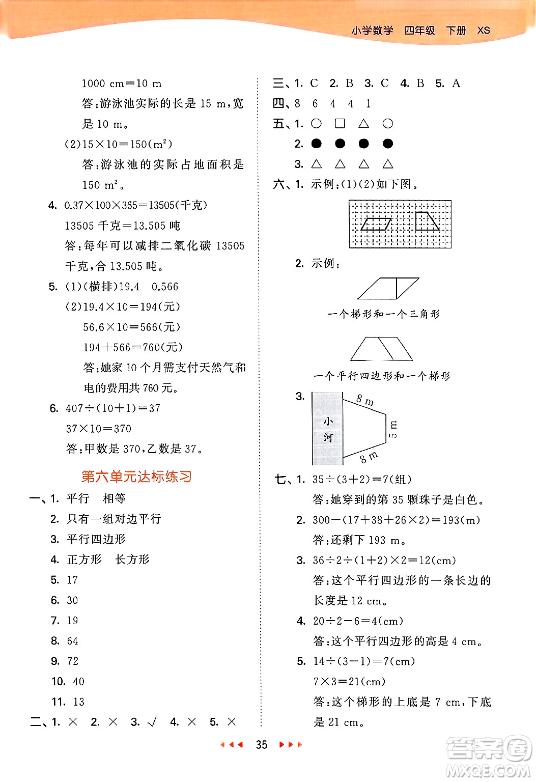 地質(zhì)出版社2025年春53天天練四年級(jí)數(shù)學(xué)下冊(cè)西師版答案