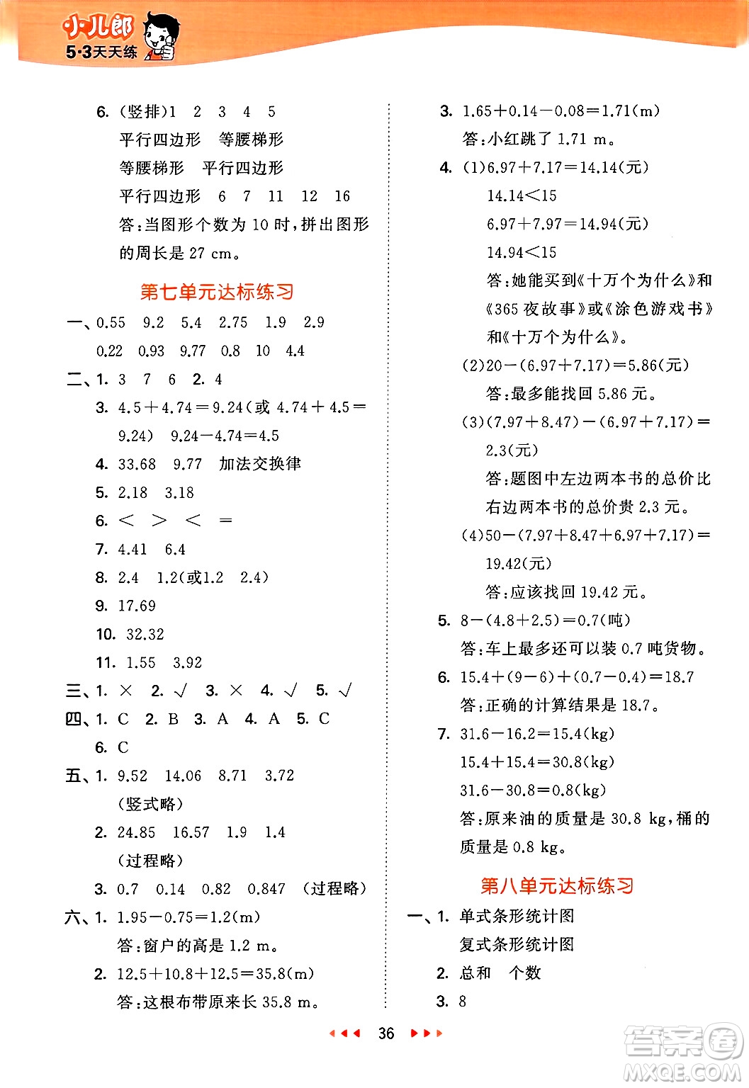 地質(zhì)出版社2025年春53天天練四年級(jí)數(shù)學(xué)下冊(cè)西師版答案