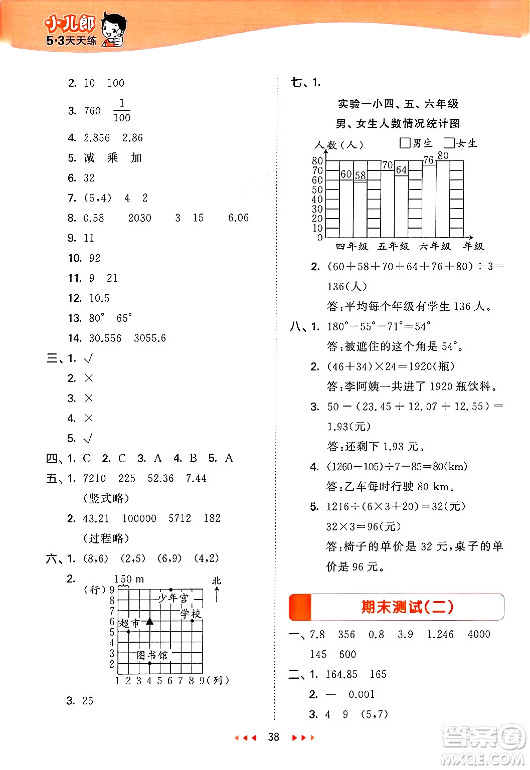 地質(zhì)出版社2025年春53天天練四年級(jí)數(shù)學(xué)下冊(cè)西師版答案