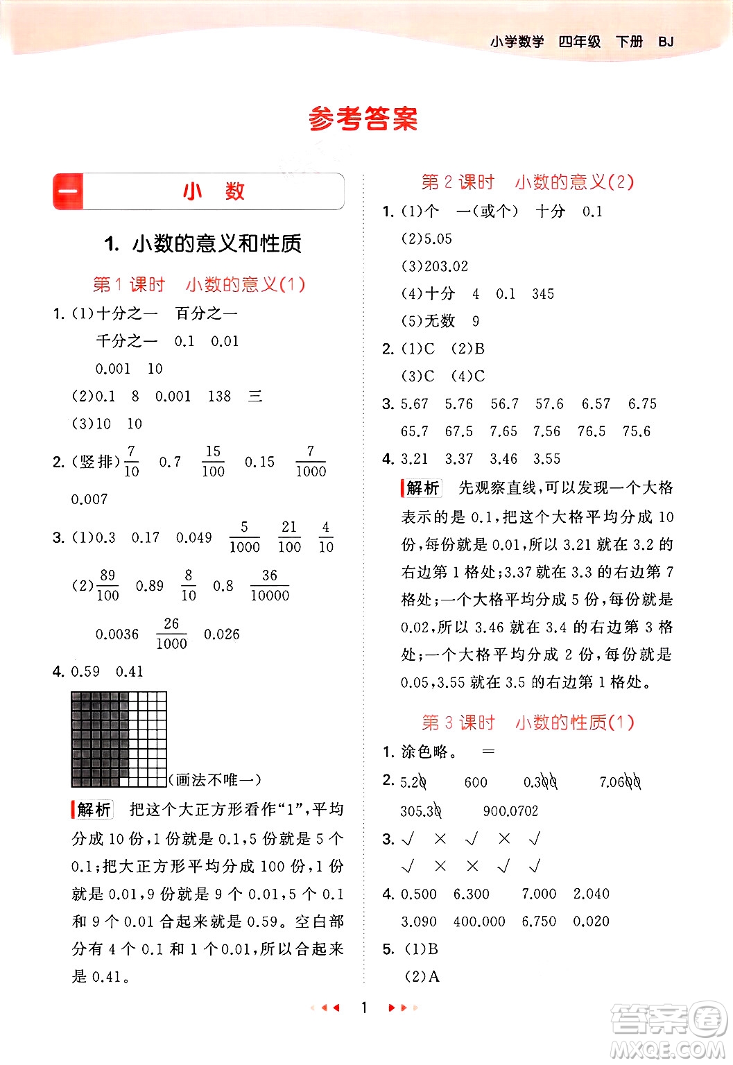 首都師范大學(xué)出版社2025年春53天天練四年級(jí)數(shù)學(xué)下冊(cè)北京版答案