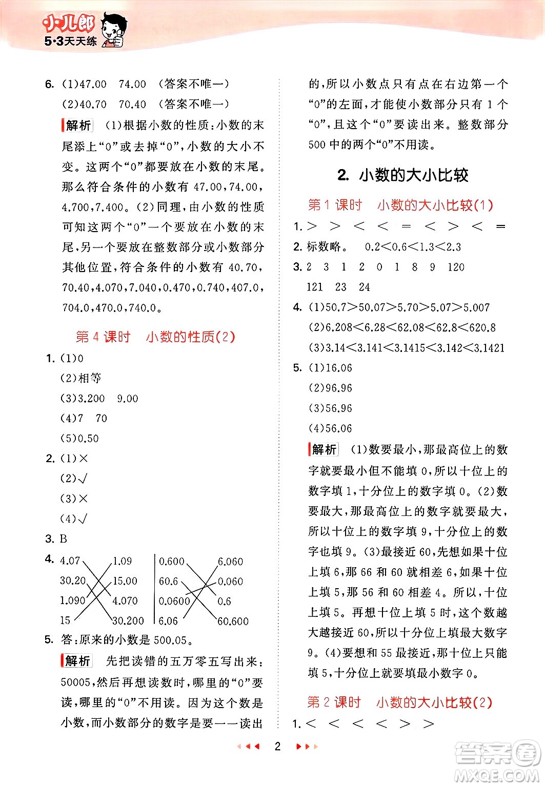 首都師范大學(xué)出版社2025年春53天天練四年級(jí)數(shù)學(xué)下冊(cè)北京版答案