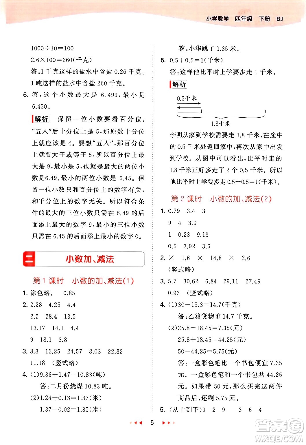 首都師范大學(xué)出版社2025年春53天天練四年級(jí)數(shù)學(xué)下冊(cè)北京版答案