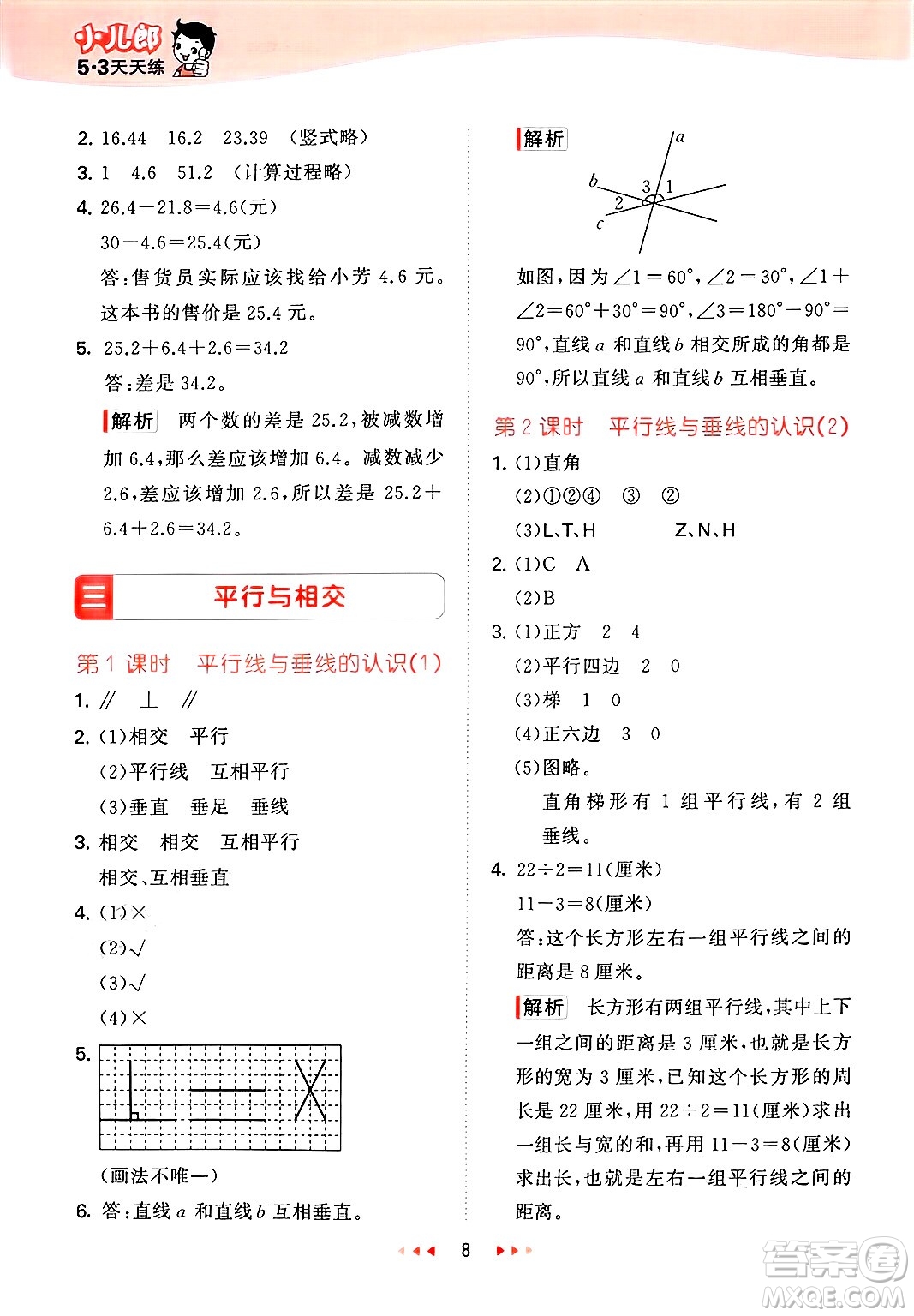 首都師范大學(xué)出版社2025年春53天天練四年級(jí)數(shù)學(xué)下冊(cè)北京版答案