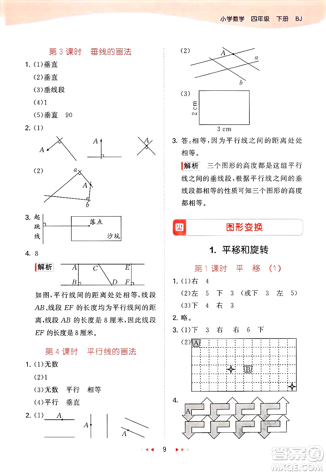 首都師范大學(xué)出版社2025年春53天天練四年級(jí)數(shù)學(xué)下冊(cè)北京版答案