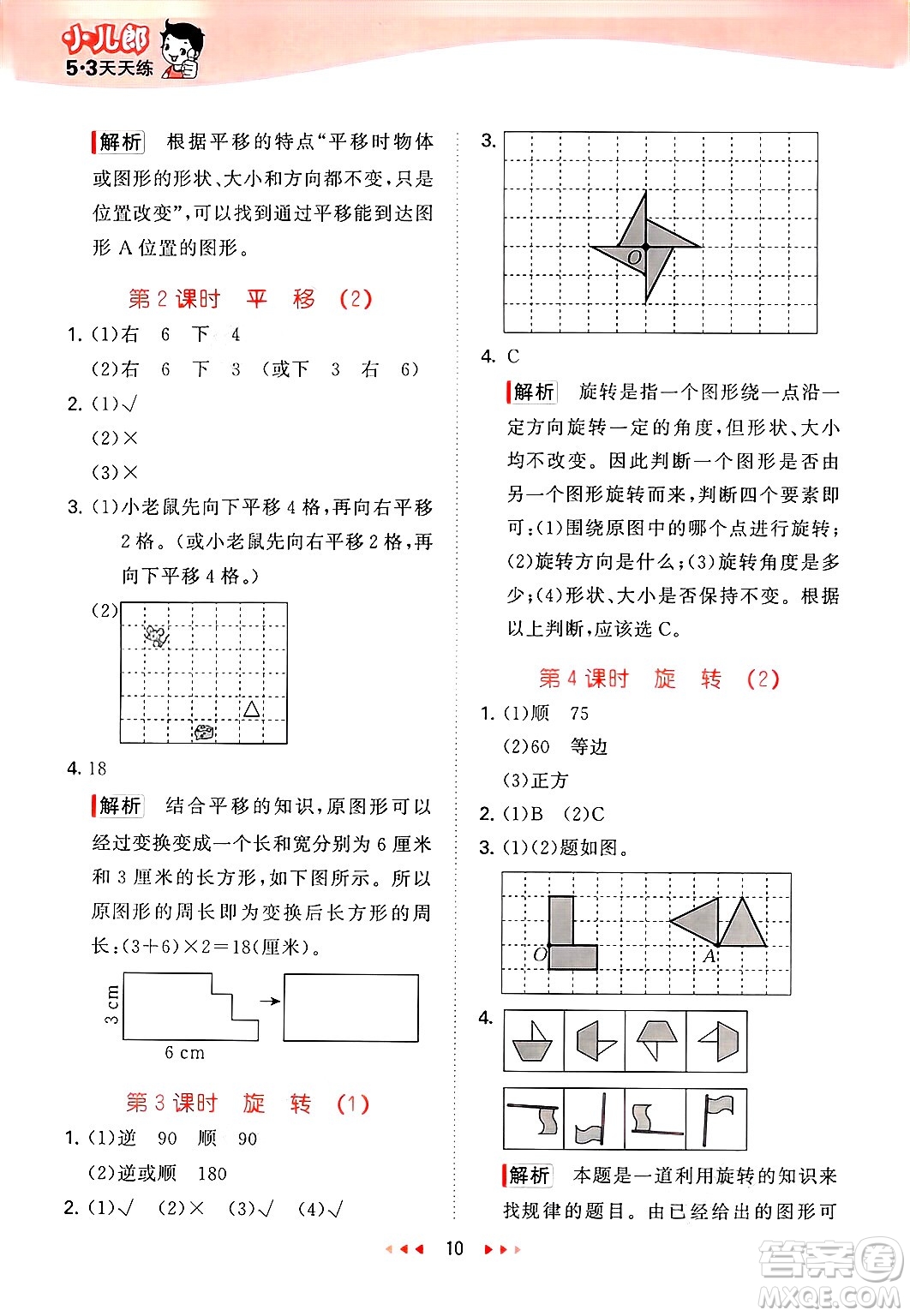 首都師范大學(xué)出版社2025年春53天天練四年級(jí)數(shù)學(xué)下冊(cè)北京版答案