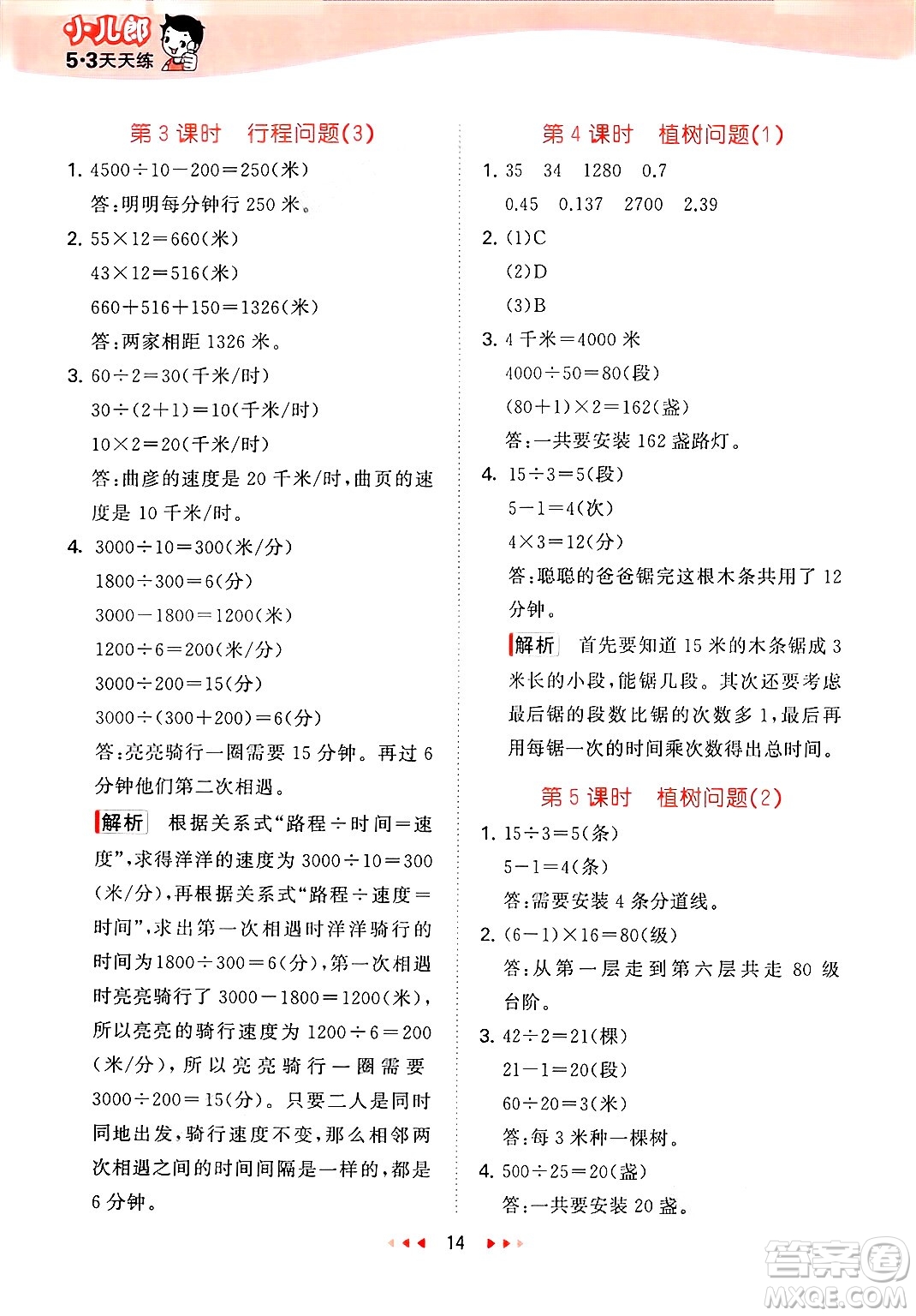 首都師范大學(xué)出版社2025年春53天天練四年級(jí)數(shù)學(xué)下冊(cè)北京版答案