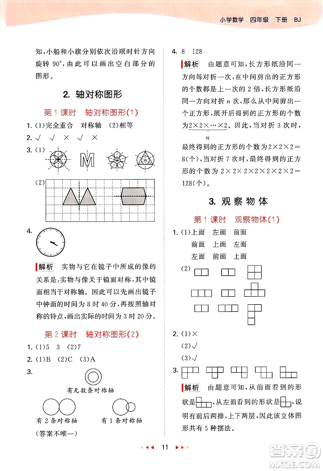 首都師范大學(xué)出版社2025年春53天天練四年級(jí)數(shù)學(xué)下冊(cè)北京版答案