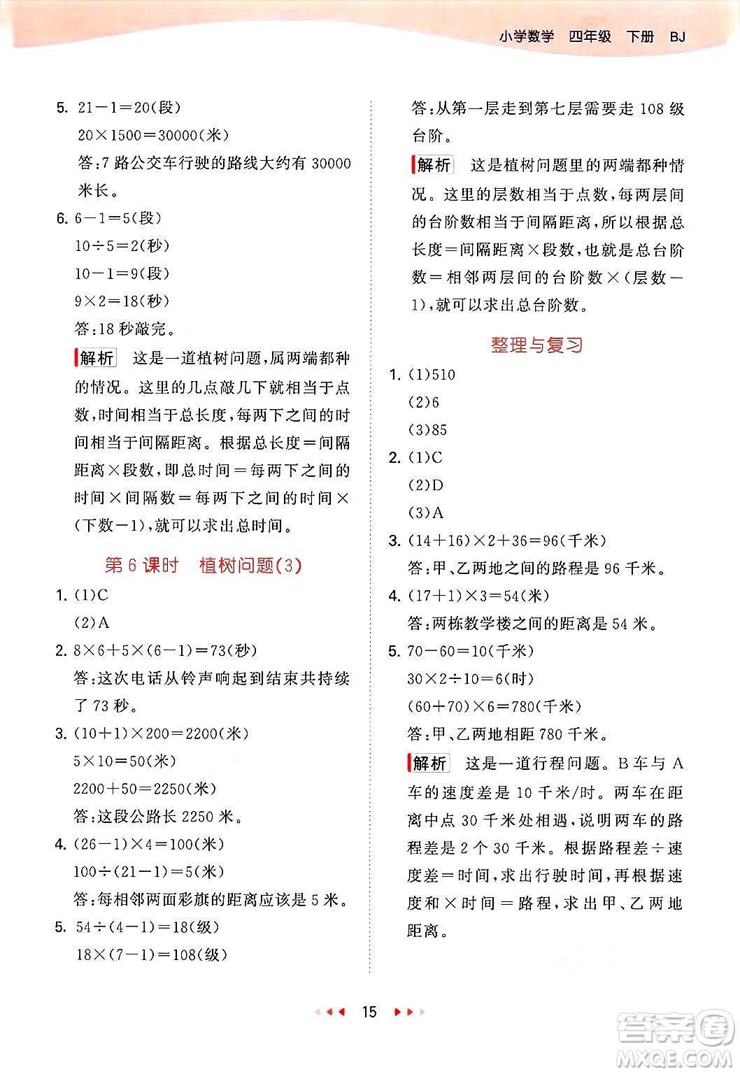 首都師范大學(xué)出版社2025年春53天天練四年級(jí)數(shù)學(xué)下冊(cè)北京版答案