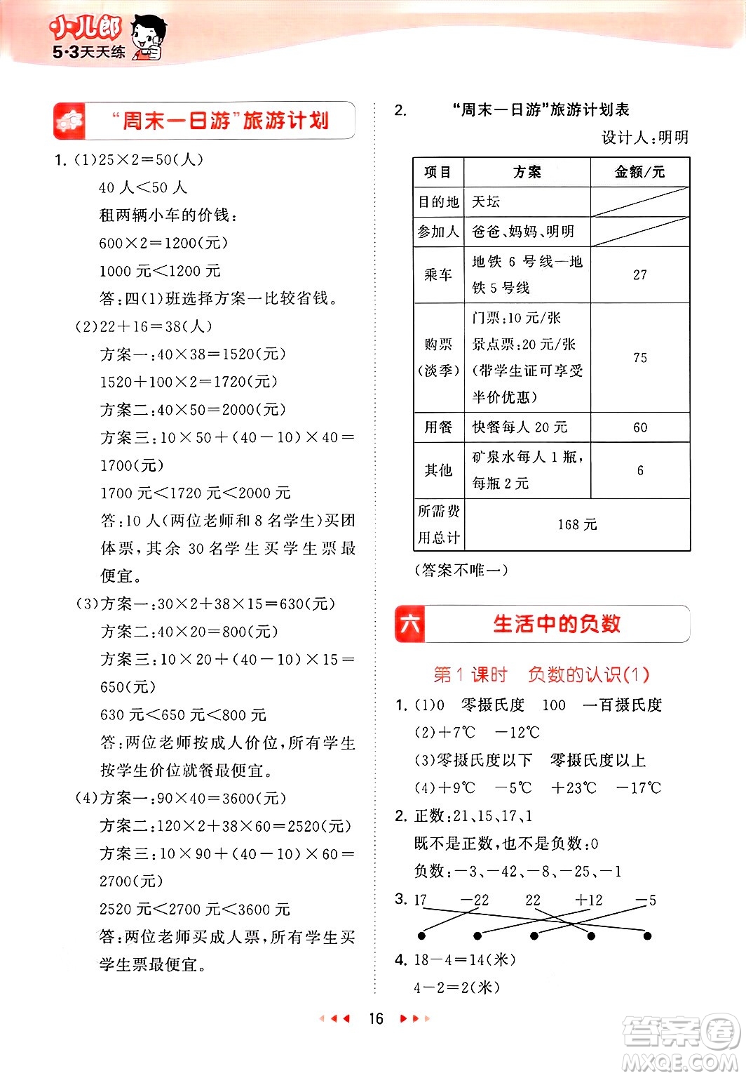 首都師范大學(xué)出版社2025年春53天天練四年級(jí)數(shù)學(xué)下冊(cè)北京版答案