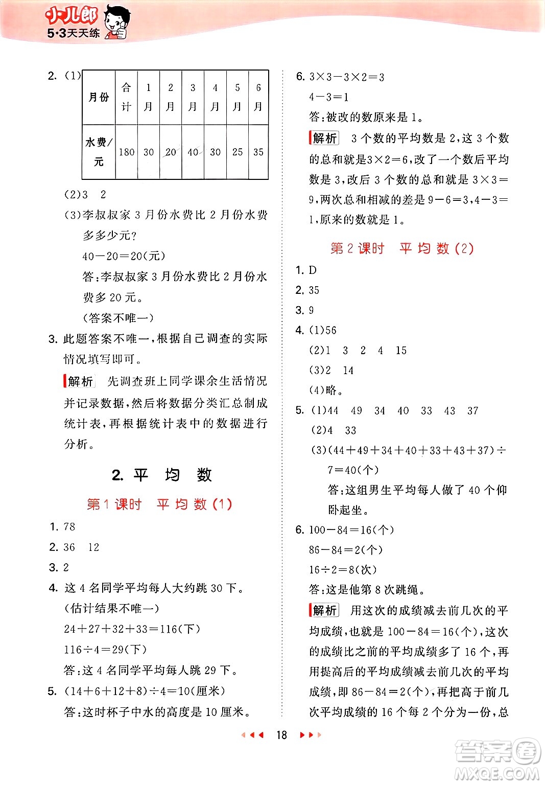 首都師范大學(xué)出版社2025年春53天天練四年級(jí)數(shù)學(xué)下冊(cè)北京版答案