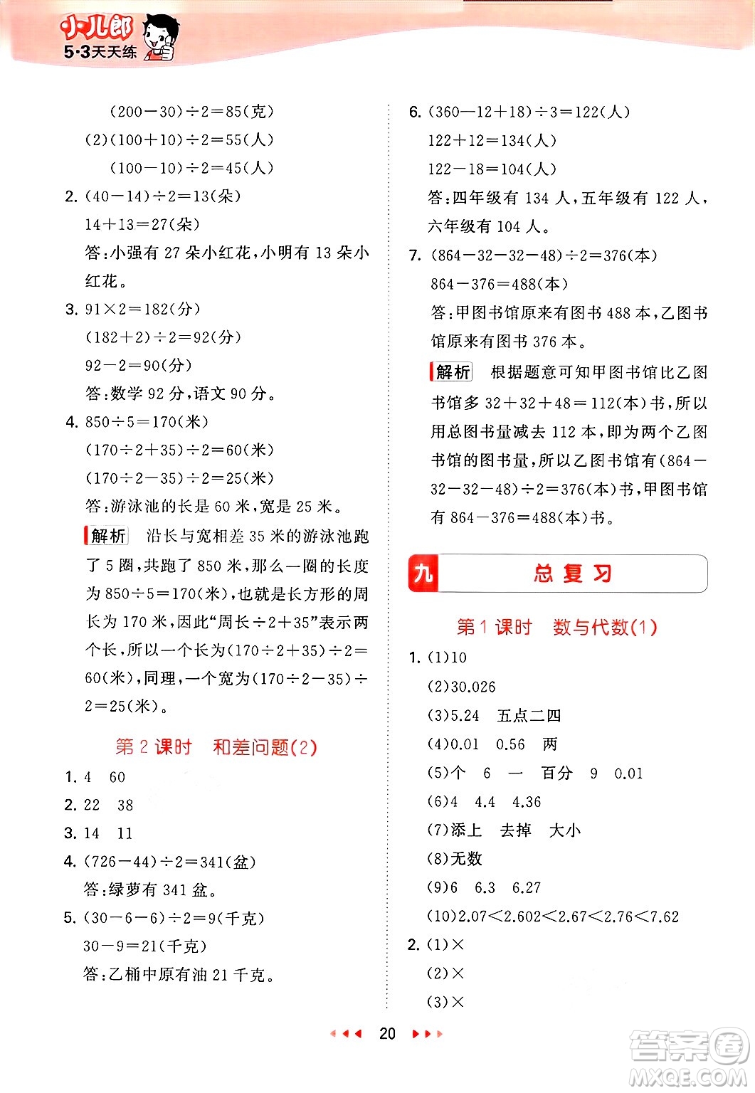 首都師范大學(xué)出版社2025年春53天天練四年級(jí)數(shù)學(xué)下冊(cè)北京版答案