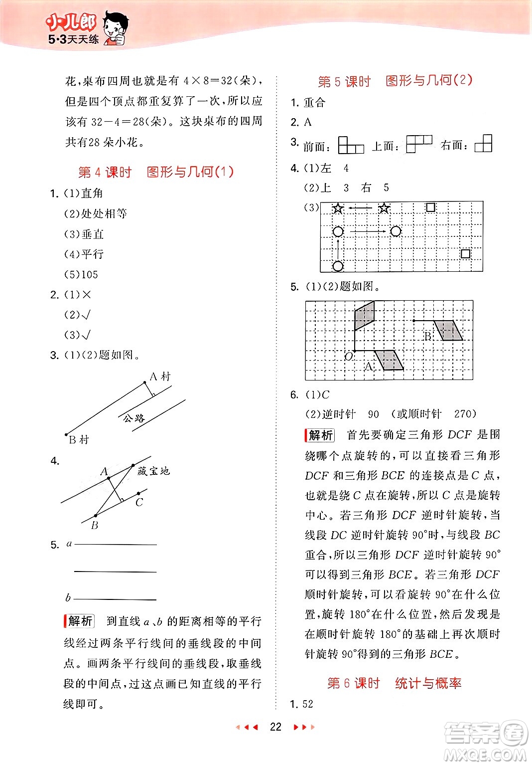 首都師范大學(xué)出版社2025年春53天天練四年級(jí)數(shù)學(xué)下冊(cè)北京版答案