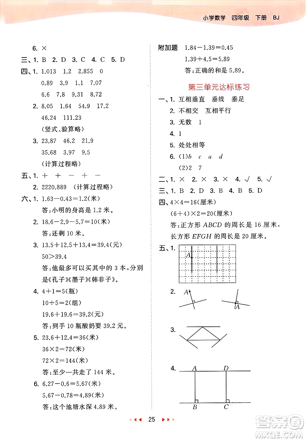 首都師范大學(xué)出版社2025年春53天天練四年級(jí)數(shù)學(xué)下冊(cè)北京版答案