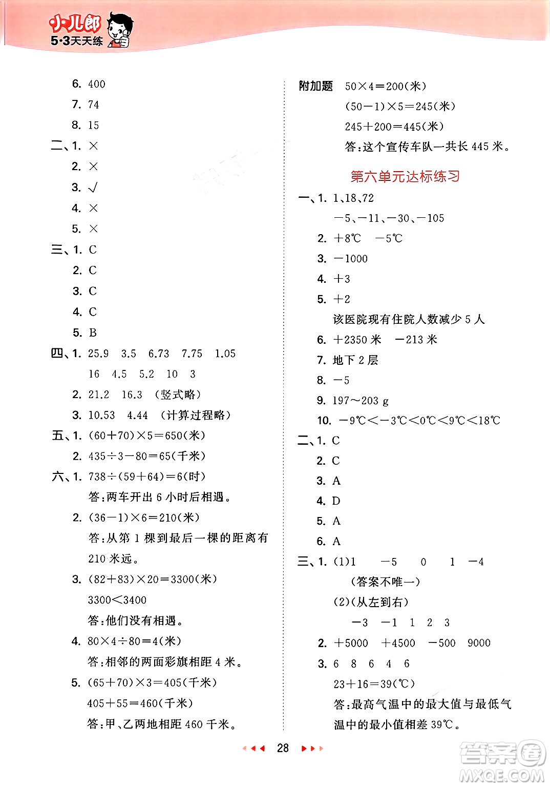 首都師范大學(xué)出版社2025年春53天天練四年級(jí)數(shù)學(xué)下冊(cè)北京版答案