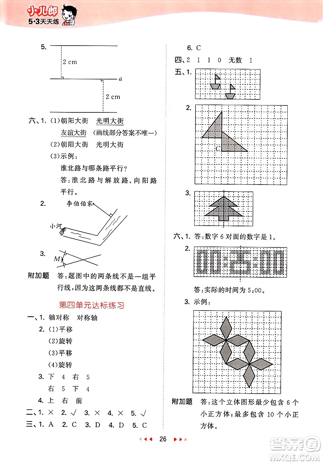 首都師范大學(xué)出版社2025年春53天天練四年級(jí)數(shù)學(xué)下冊(cè)北京版答案