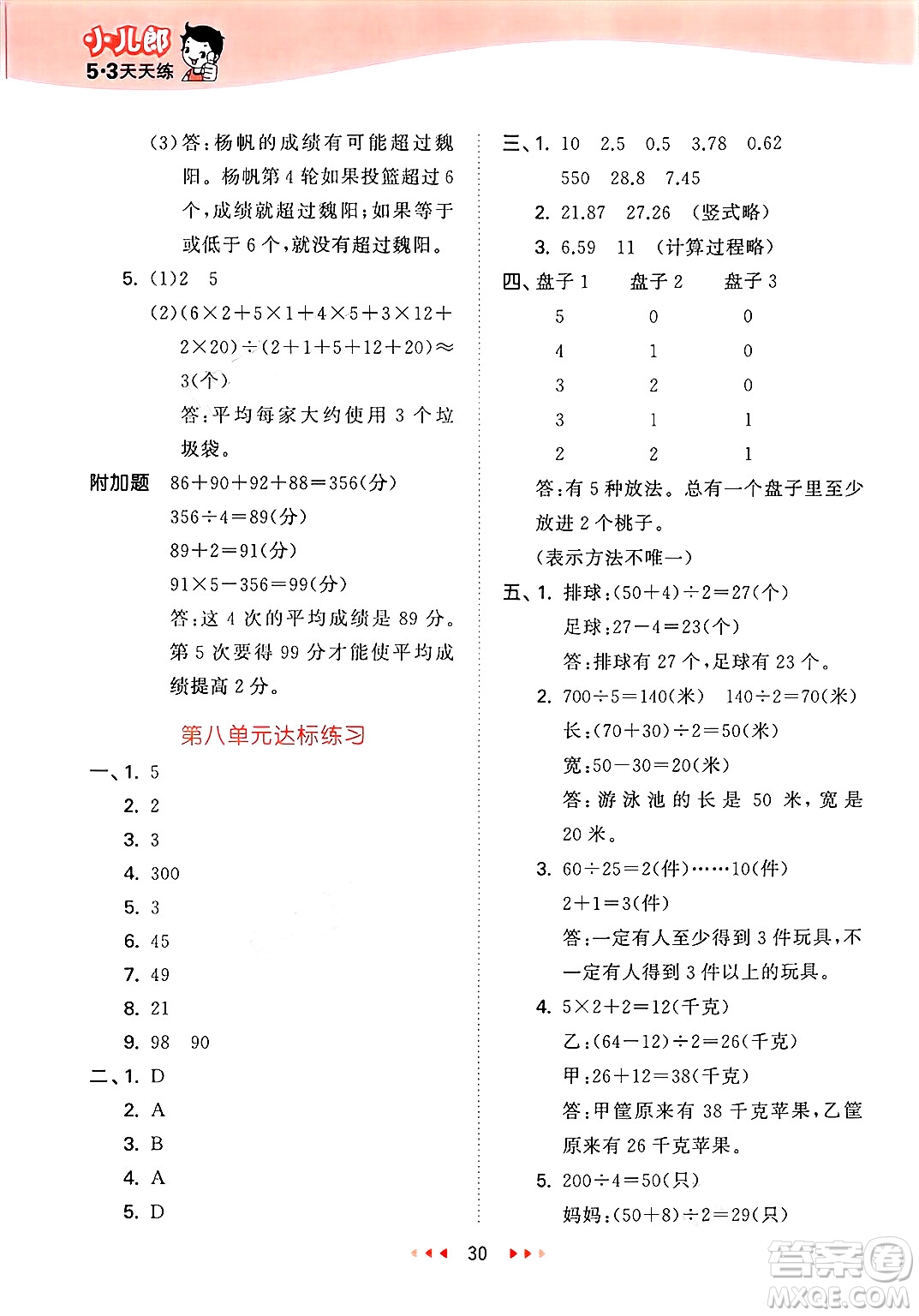 首都師范大學(xué)出版社2025年春53天天練四年級(jí)數(shù)學(xué)下冊(cè)北京版答案