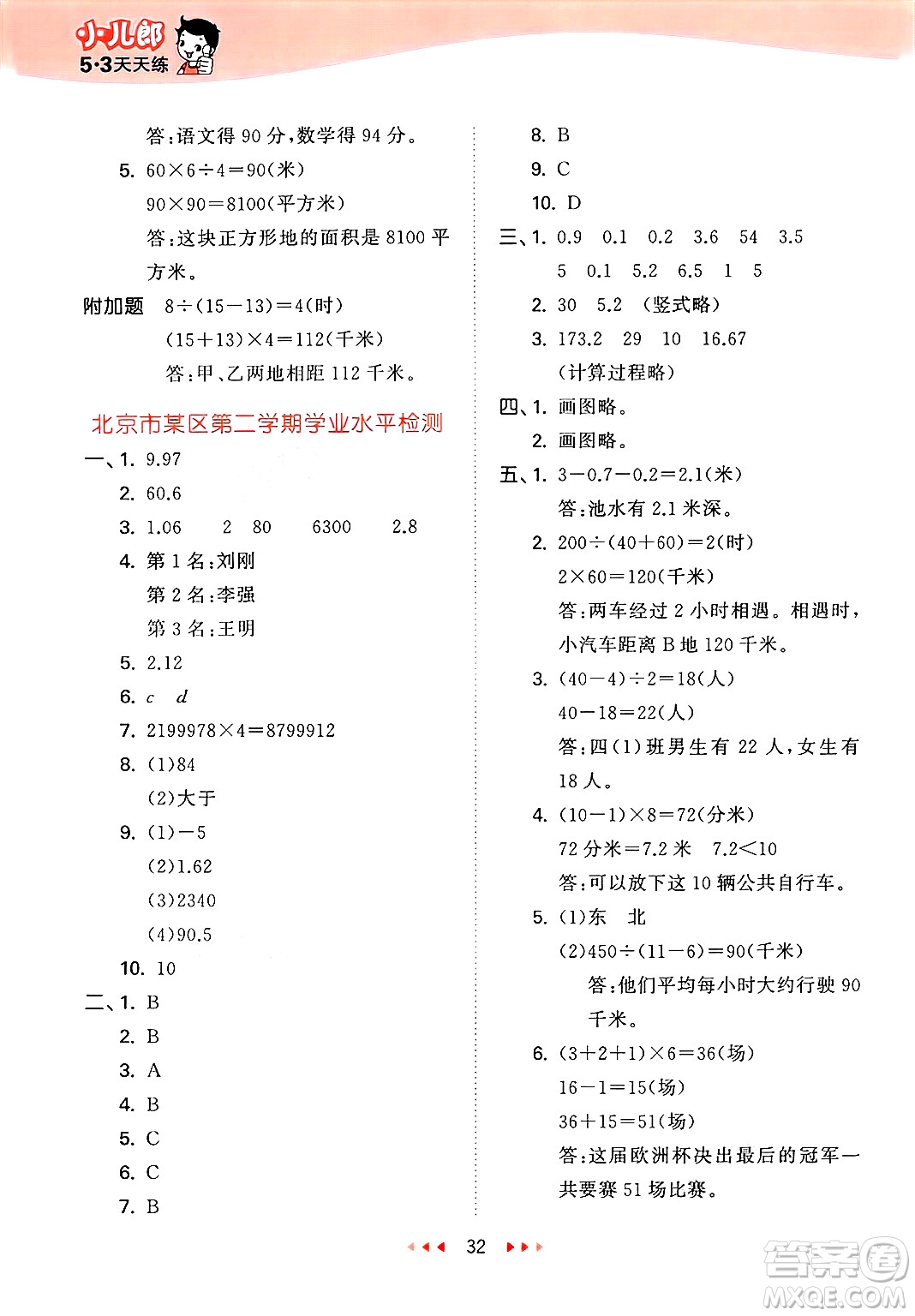 首都師范大學(xué)出版社2025年春53天天練四年級(jí)數(shù)學(xué)下冊(cè)北京版答案