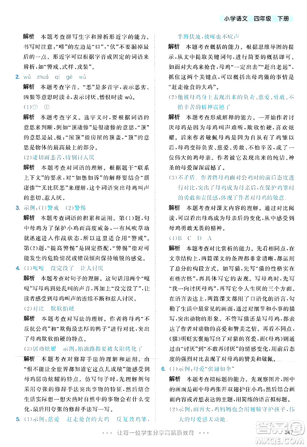 教育科學(xué)出版社2025年春53天天練四年級語文下冊部編版答案