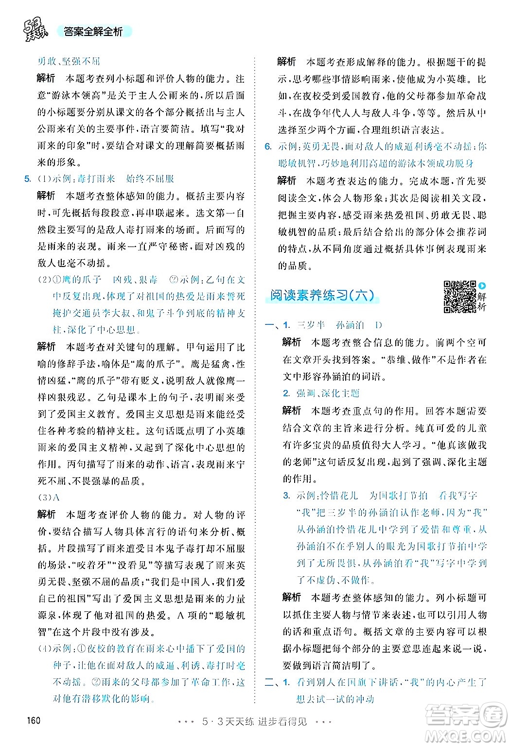教育科學(xué)出版社2025年春53天天練四年級語文下冊部編版答案