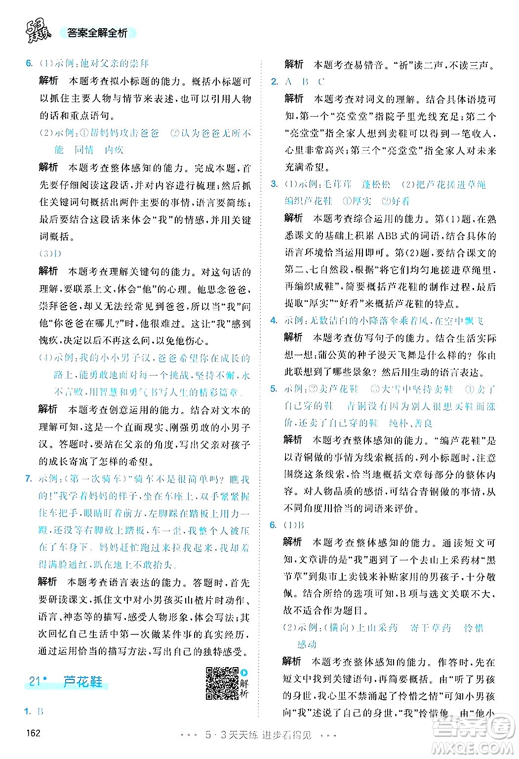 教育科學(xué)出版社2025年春53天天練四年級語文下冊部編版答案
