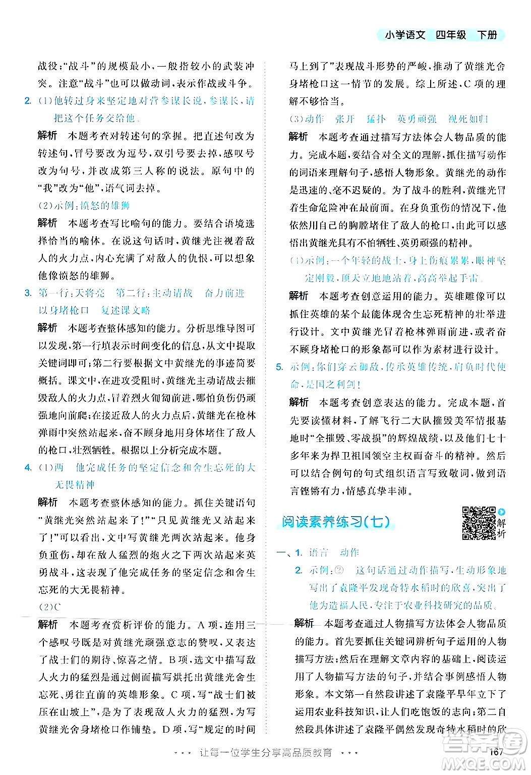教育科學(xué)出版社2025年春53天天練四年級語文下冊部編版答案